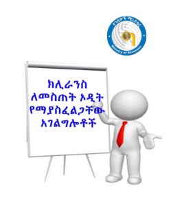 Ministry of Revenues of Ethiopia